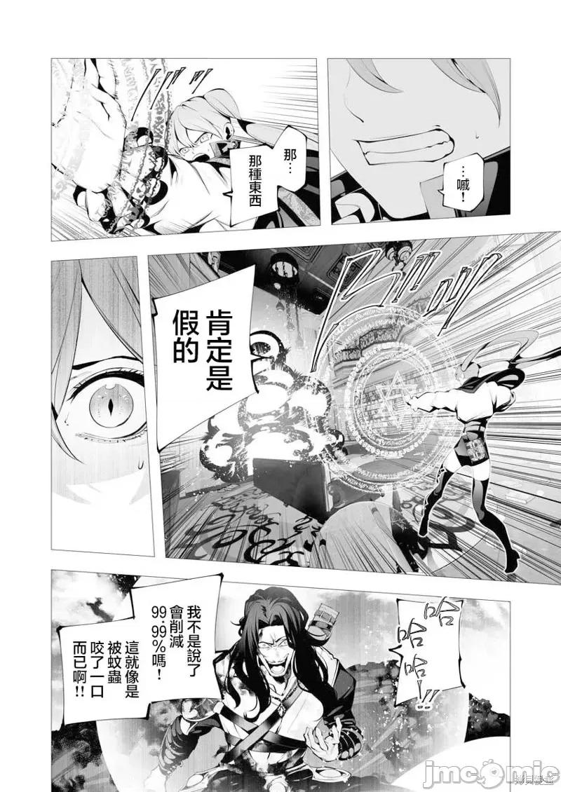 连环杀手降临异世界 连环杀手降临异世界第08话.zip 第6页