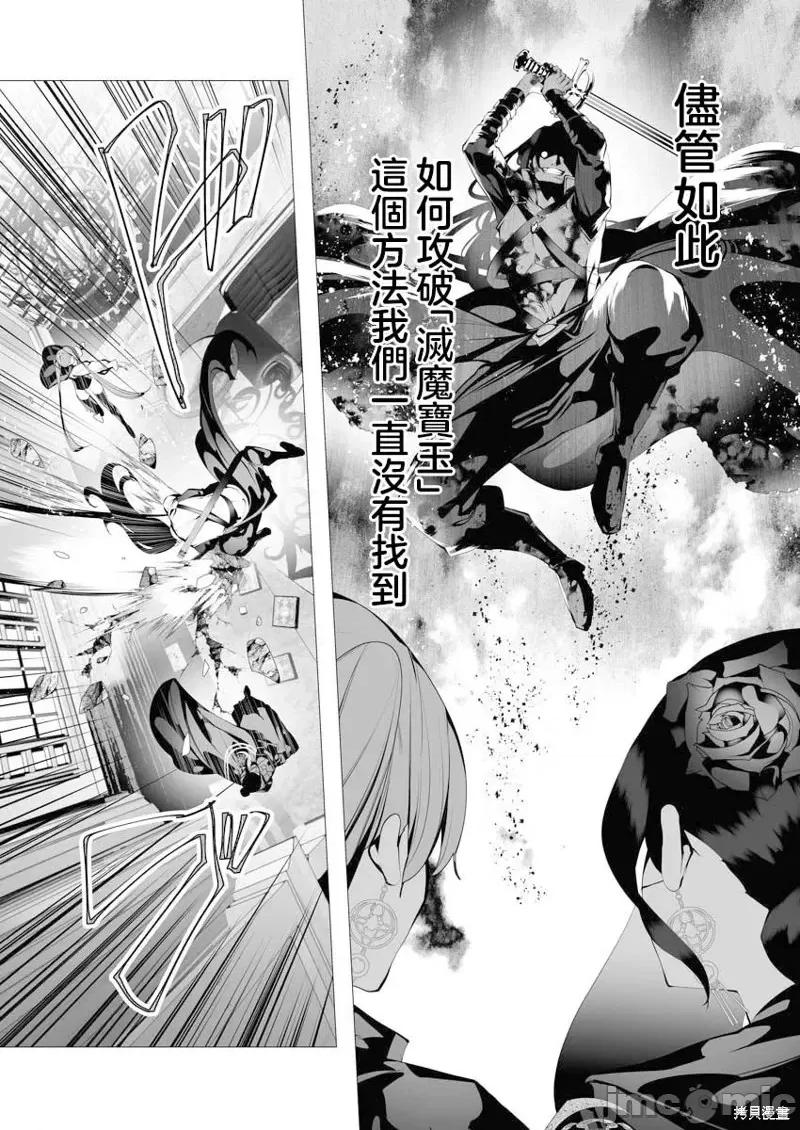 连环杀手降临异世界 连环杀手降临异世界第08话.zip 第8页