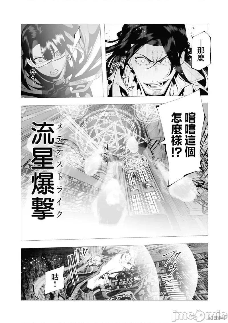 连环杀手降临异世界 连环杀手降临异世界第08话.zip 第10页