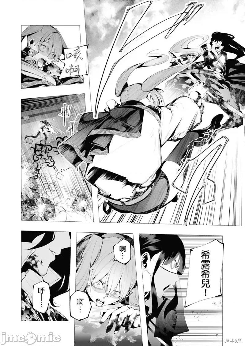 连环杀手降临异世界 连环杀手降临异世界第08话.zip 第12页