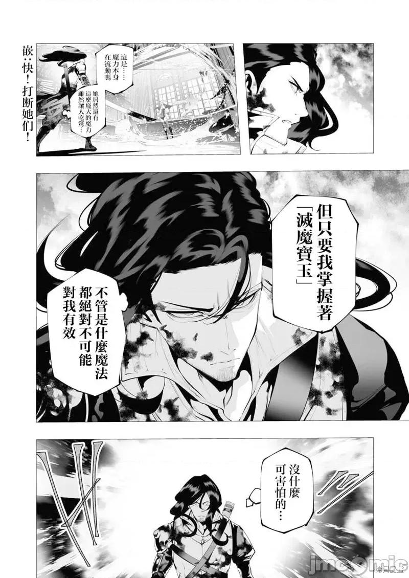 连环杀手降临异世界 连环杀手降临异世界第08话.zip 第18页