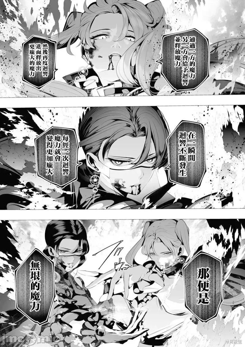 连环杀手降临异世界 连环杀手降临异世界第08话.zip 第22页