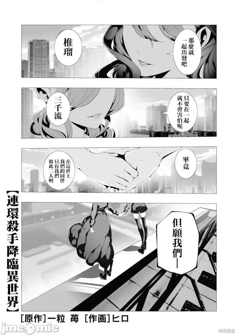 连环杀手降临异世界 连环杀手降临异世界第09话.zip 第1页