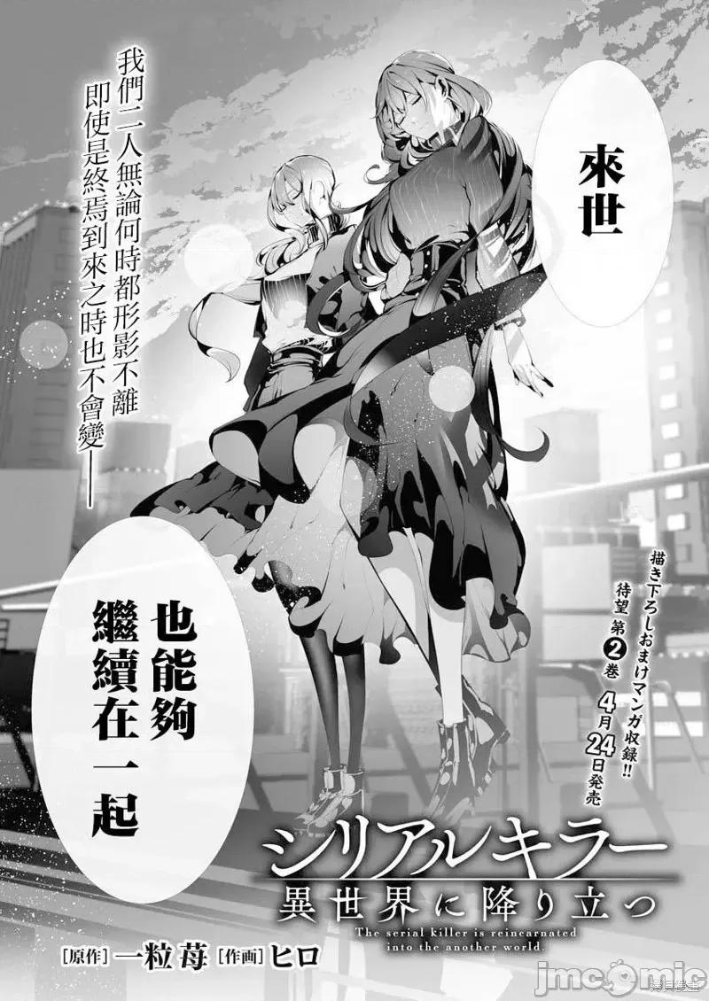连环杀手降临异世界 连环杀手降临异世界第09话.zip 第2页