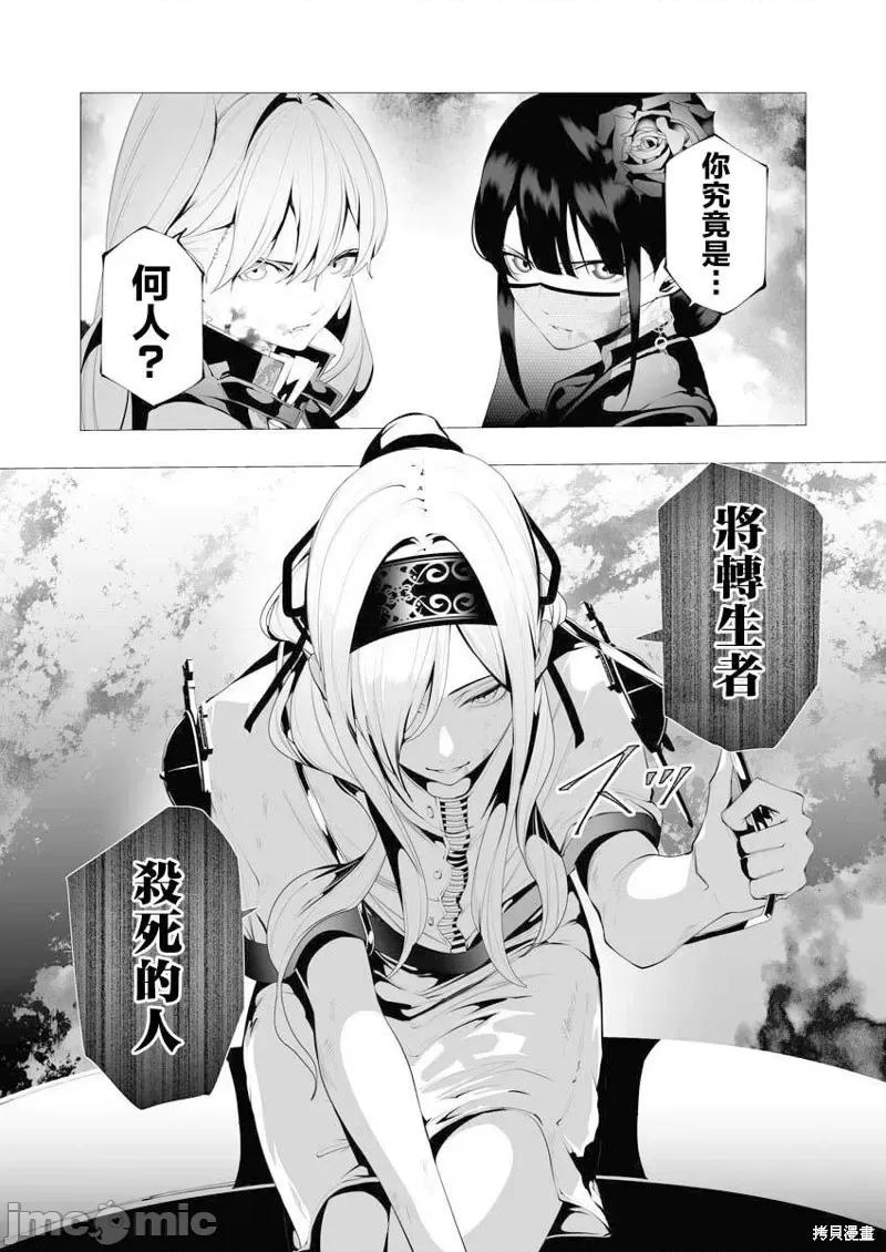 连环杀手降临异世界 连环杀手降临异世界第09话.zip 第4页
