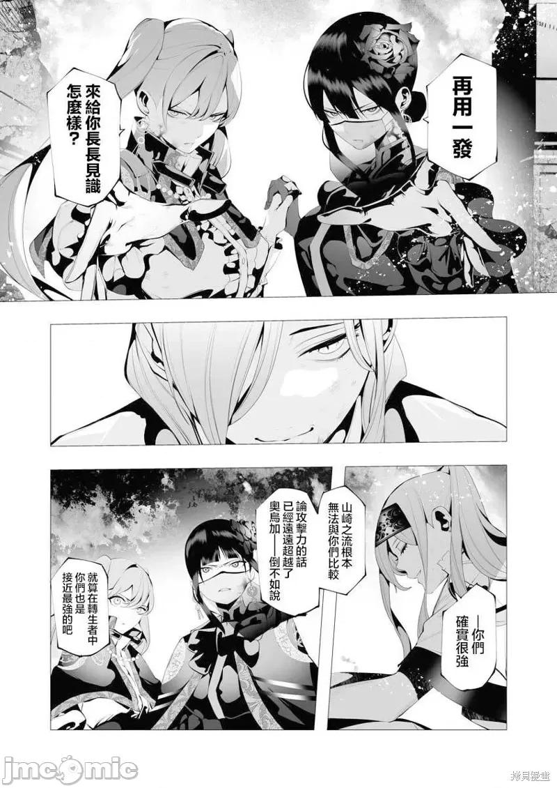 连环杀手降临异世界 连环杀手降临异世界第09话.zip 第6页