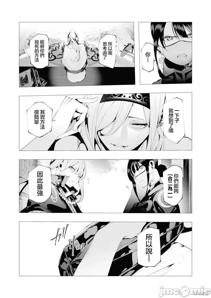 连环杀手降临异世界 连环杀手降临异世界第09话.zip 第7页