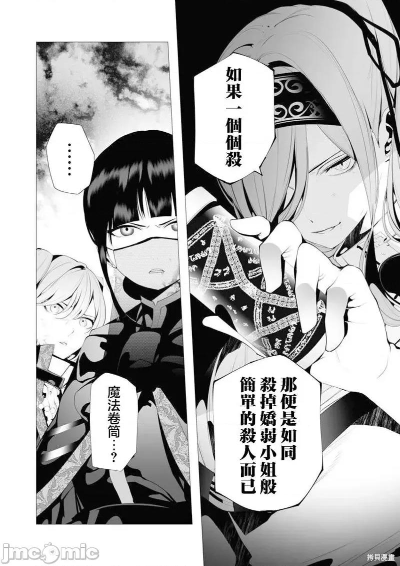 连环杀手降临异世界 连环杀手降临异世界第09话.zip 第8页