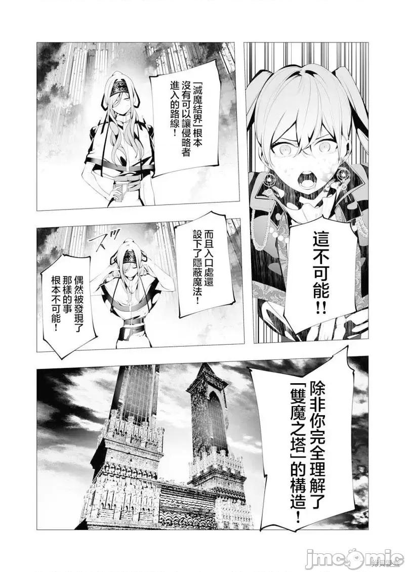 连环杀手降临异世界 连环杀手降临异世界第09话.zip 第26页