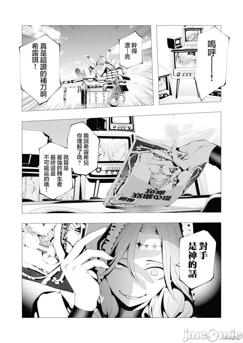 连环杀手降临异世界 连环杀手降临异世界第09话.zip 第28页