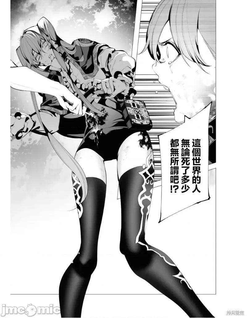 连环杀手降临异世界 连环杀手降临异世界第10话.zip 第11页