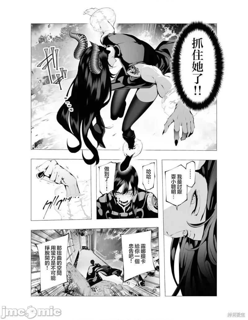 连环杀手降临异世界 连环杀手降临异世界第10话.zip 第18页