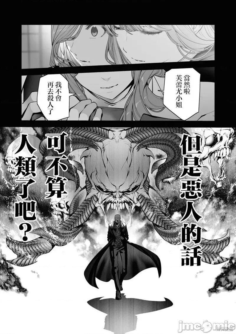 连环杀手降临异世界 连环杀手降临异世界 第29页