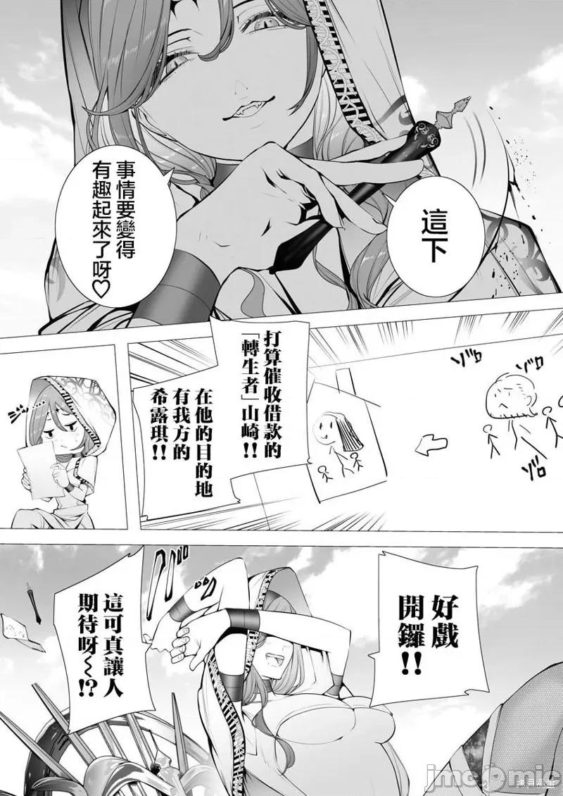 连环杀手降临异世界 连环杀手降临异世界 第35页