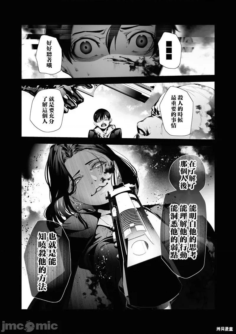 连环杀手降临异世界 连环杀手降临异世界 第39页