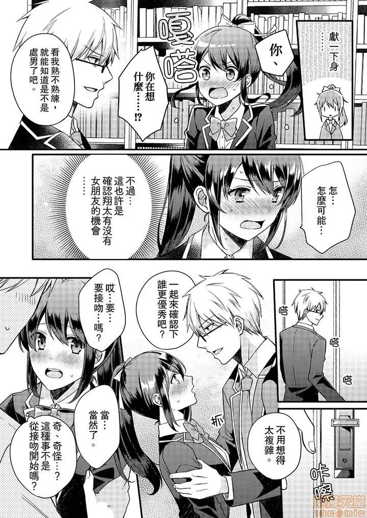 紧紧抱着我插进来呀…～无法坦诚面对最喜欢的她… [椎奈しな] ぎゅって、しながら挿入れてよ…～好きすぎる女子と素直になれないまま… 紧紧抱着我插进来呀…～无法坦诚面对最喜欢的她… 第10页