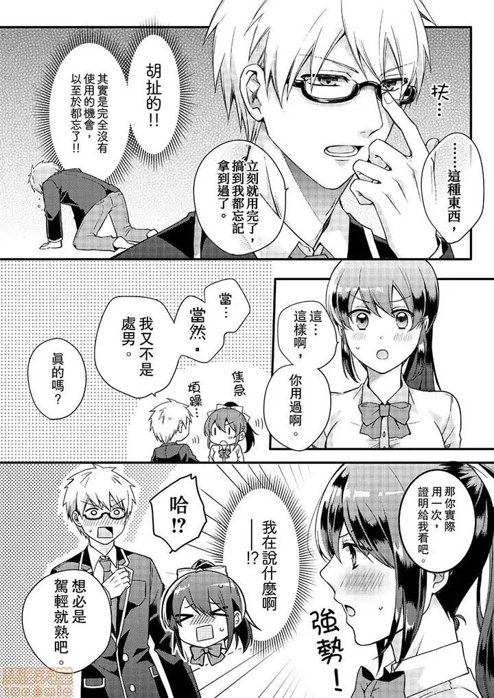 紧紧抱着我插进来呀…～无法坦诚面对最喜欢的她… [椎奈しな] ぎゅって、しながら挿入れてよ…～好きすぎる女子と素直になれないまま… 紧紧抱着我插进来呀…～无法坦诚面对最喜欢的她… 第61页