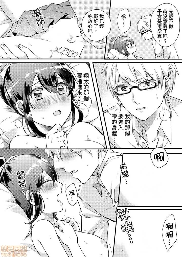 紧紧抱着我插进来呀…～无法坦诚面对最喜欢的她… [椎奈しな] ぎゅって、しながら挿入れてよ…～好きすぎる女子と素直になれないまま… 紧紧抱着我插进来呀…～无法坦诚面对最喜欢的她… 第67页