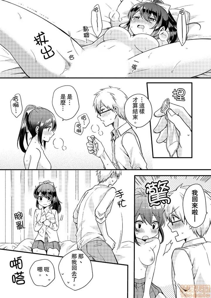 紧紧抱着我插进来呀…～无法坦诚面对最喜欢的她… [椎奈しな] ぎゅって、しながら挿入れてよ…～好きすぎる女子と素直になれないまま… 紧紧抱着我插进来呀…～无法坦诚面对最喜欢的她… 第71页