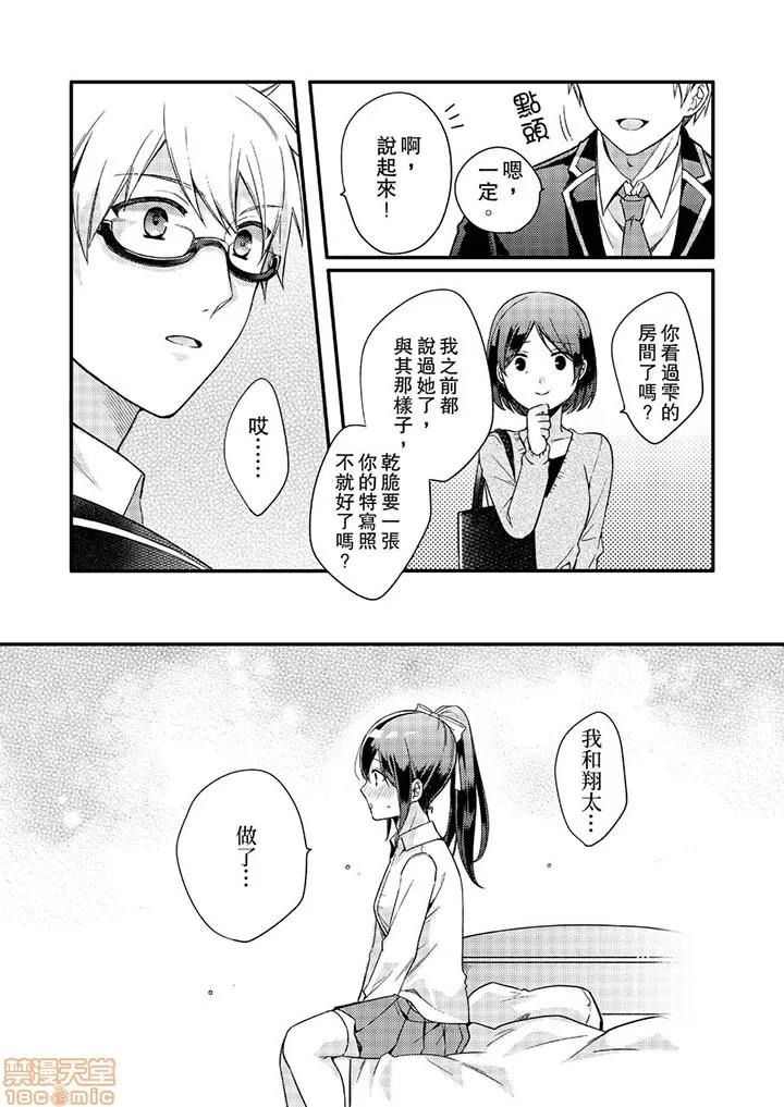 紧紧抱着我插进来呀…～无法坦诚面对最喜欢的她… [椎奈しな] ぎゅって、しながら挿入れてよ…～好きすぎる女子と素直になれないまま… 紧紧抱着我插进来呀…～无法坦诚面对最喜欢的她… 第73页