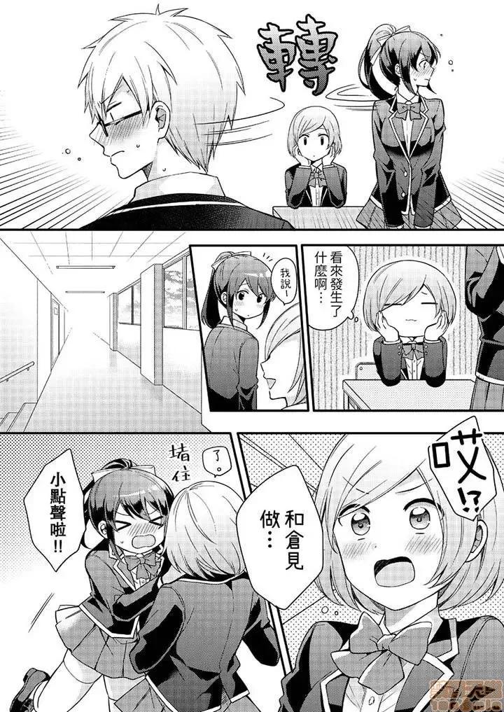 紧紧抱着我插进来呀…～无法坦诚面对最喜欢的她… 紧紧抱着我插进来呀 7-16 第3页