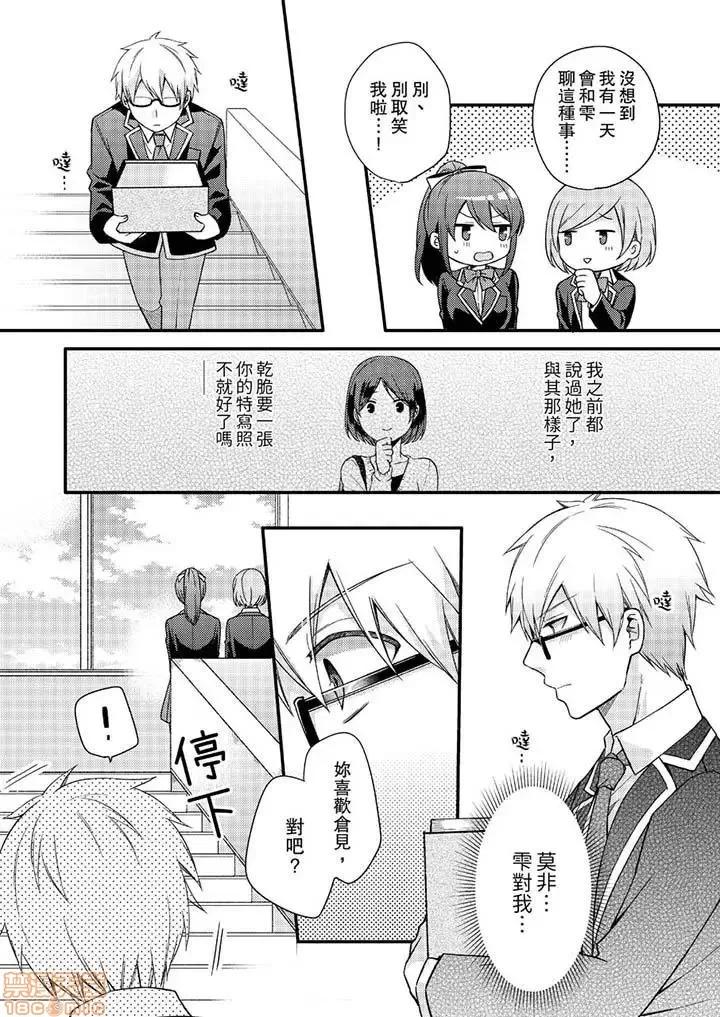紧紧抱着我插进来呀…～无法坦诚面对最喜欢的她… 紧紧抱着我插进来呀 7-16 第4页