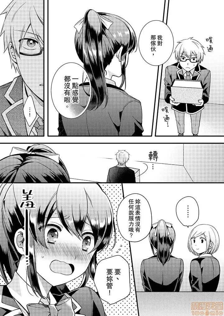紧紧抱着我插进来呀…～无法坦诚面对最喜欢的她… 紧紧抱着我插进来呀 7-16 第5页