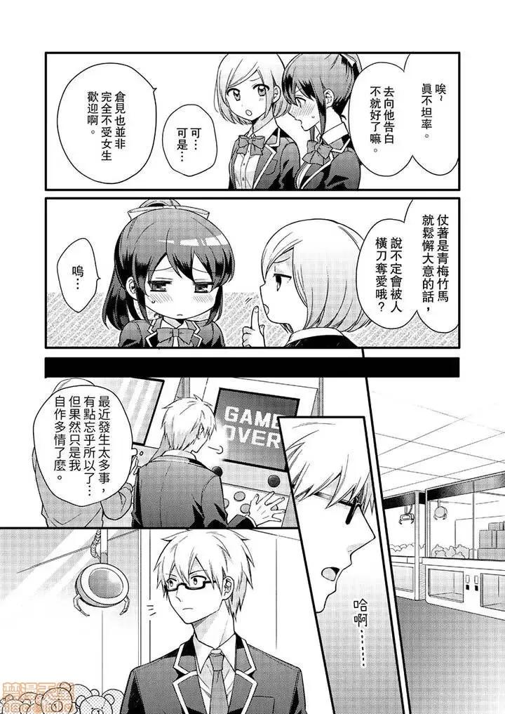 紧紧抱着我插进来呀…～无法坦诚面对最喜欢的她… 紧紧抱着我插进来呀 7-16 第6页