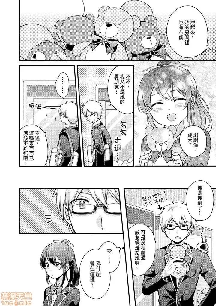 紧紧抱着我插进来呀…～无法坦诚面对最喜欢的她… 紧紧抱着我插进来呀 7-16 第7页