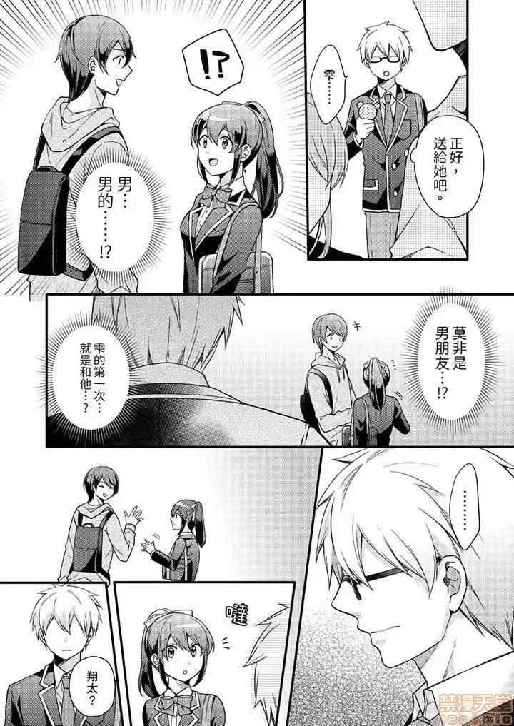 紧紧抱着我插进来呀…～无法坦诚面对最喜欢的她… 紧紧抱着我插进来呀 7-16 第8页