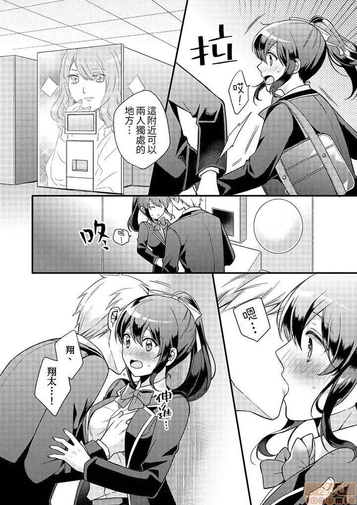 紧紧抱着我插进来呀…～无法坦诚面对最喜欢的她… 紧紧抱着我插进来呀 7-16 第9页