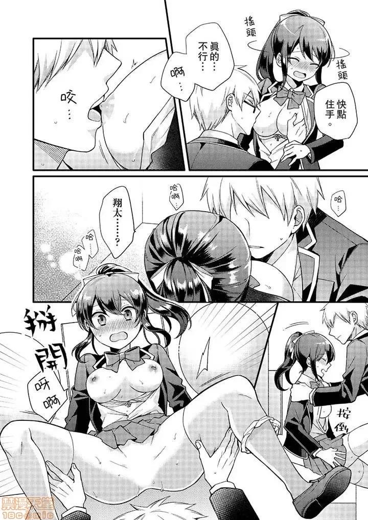 紧紧抱着我插进来呀…～无法坦诚面对最喜欢的她… 紧紧抱着我插进来呀 7-16 第11页