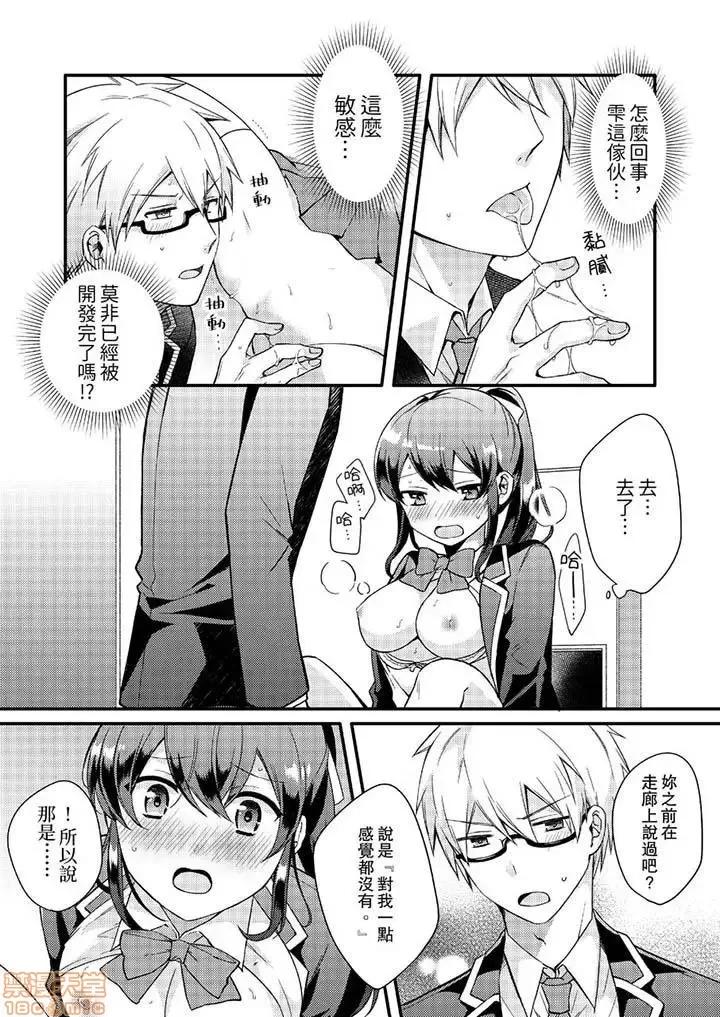 紧紧抱着我插进来呀…～无法坦诚面对最喜欢的她… 紧紧抱着我插进来呀 7-16 第15页