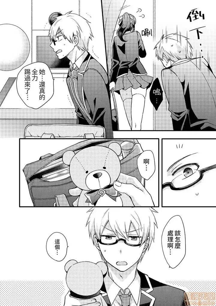 紧紧抱着我插进来呀…～无法坦诚面对最喜欢的她… 紧紧抱着我插进来呀 7-16 第26页