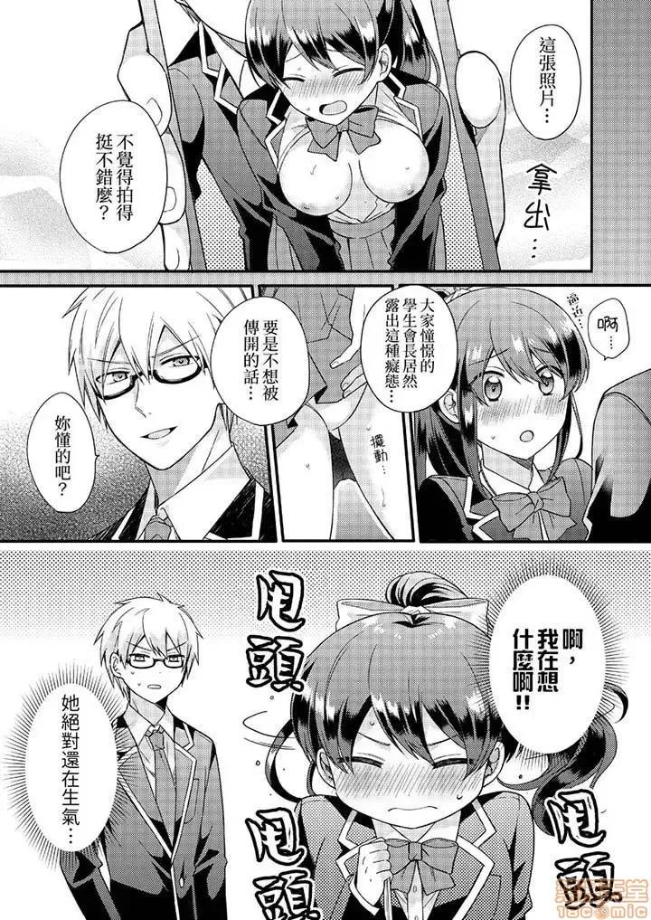 紧紧抱着我插进来呀…～无法坦诚面对最喜欢的她… 紧紧抱着我插进来呀 7-16 第29页