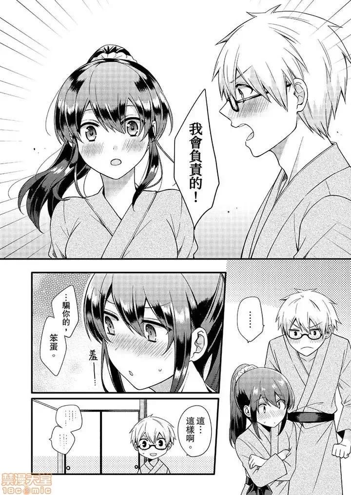 紧紧抱着我插进来呀…～无法坦诚面对最喜欢的她… 紧紧抱着我插进来呀 7-16 第34页