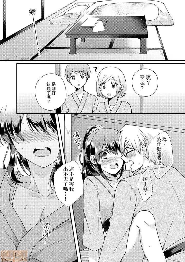 紧紧抱着我插进来呀…～无法坦诚面对最喜欢的她… 紧紧抱着我插进来呀 7-16 第36页