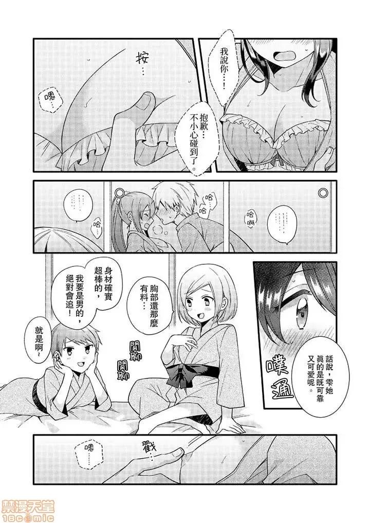 紧紧抱着我插进来呀…～无法坦诚面对最喜欢的她… 紧紧抱着我插进来呀 7-16 第39页