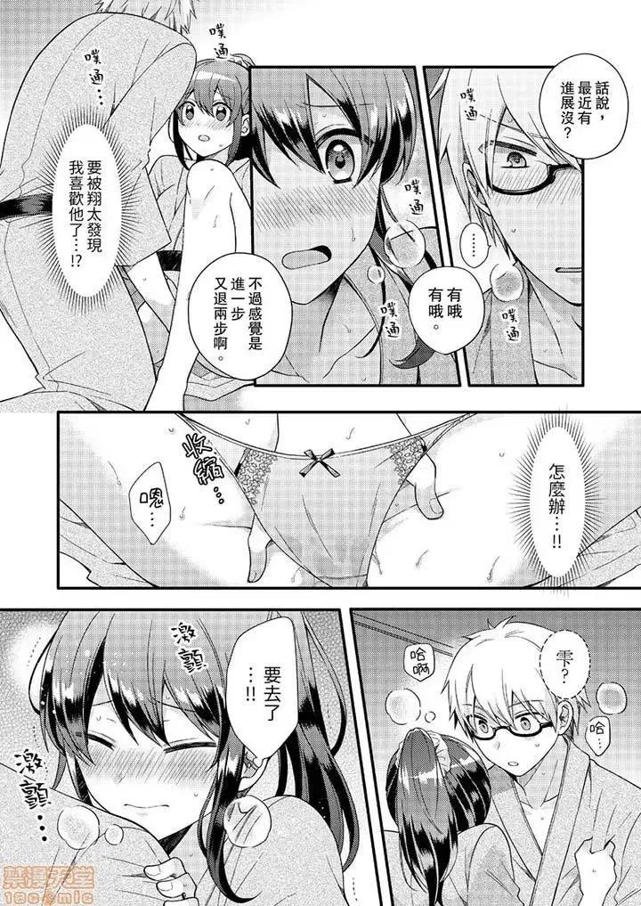 紧紧抱着我插进来呀…～无法坦诚面对最喜欢的她… 紧紧抱着我插进来呀 7-16 第43页