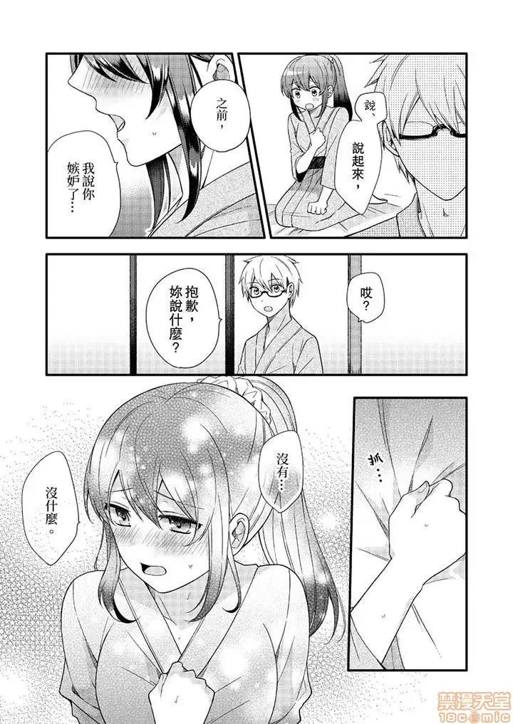 紧紧抱着我插进来呀…～无法坦诚面对最喜欢的她… 紧紧抱着我插进来呀 7-16 第52页