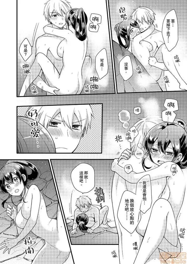 紧紧抱着我插进来呀…～无法坦诚面对最喜欢的她… 紧紧抱着我插进来呀 7-16 第71页