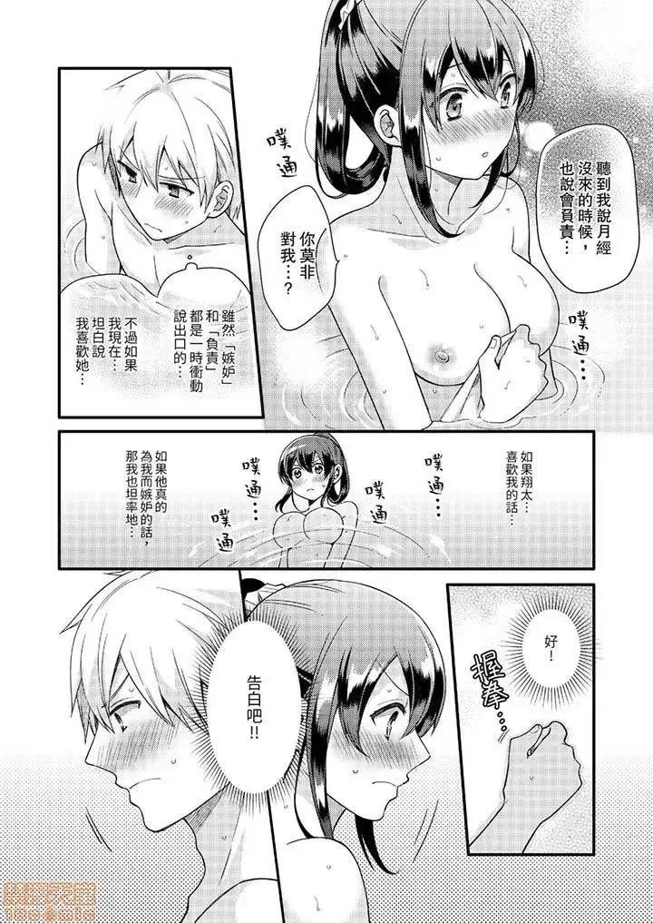 紧紧抱着我插进来呀…～无法坦诚面对最喜欢的她… 紧紧抱着我插进来呀 7-16 第76页