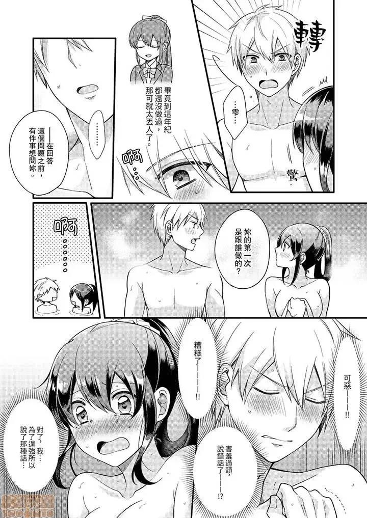 紧紧抱着我插进来呀…～无法坦诚面对最喜欢的她… 紧紧抱着我插进来呀 7-16 第77页