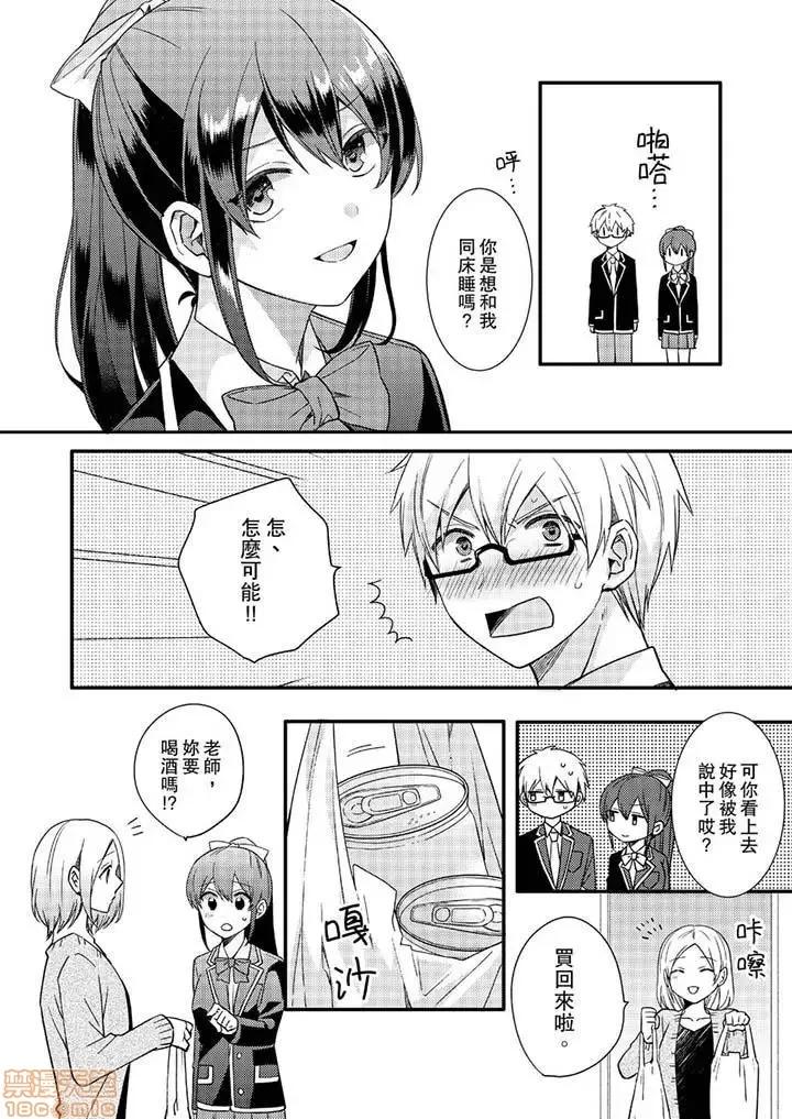 紧紧抱着我插进来呀…～无法坦诚面对最喜欢的她… 紧紧抱着我插进来呀 7-16 第83页