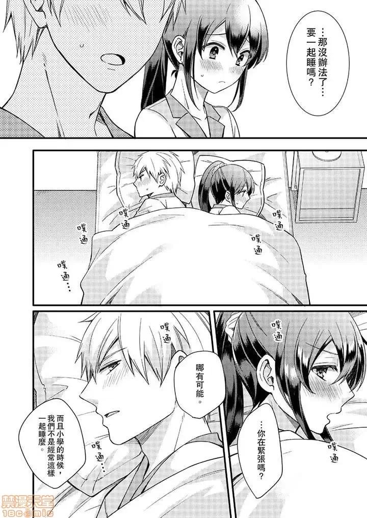 紧紧抱着我插进来呀…～无法坦诚面对最喜欢的她… 紧紧抱着我插进来呀 7-16 第89页