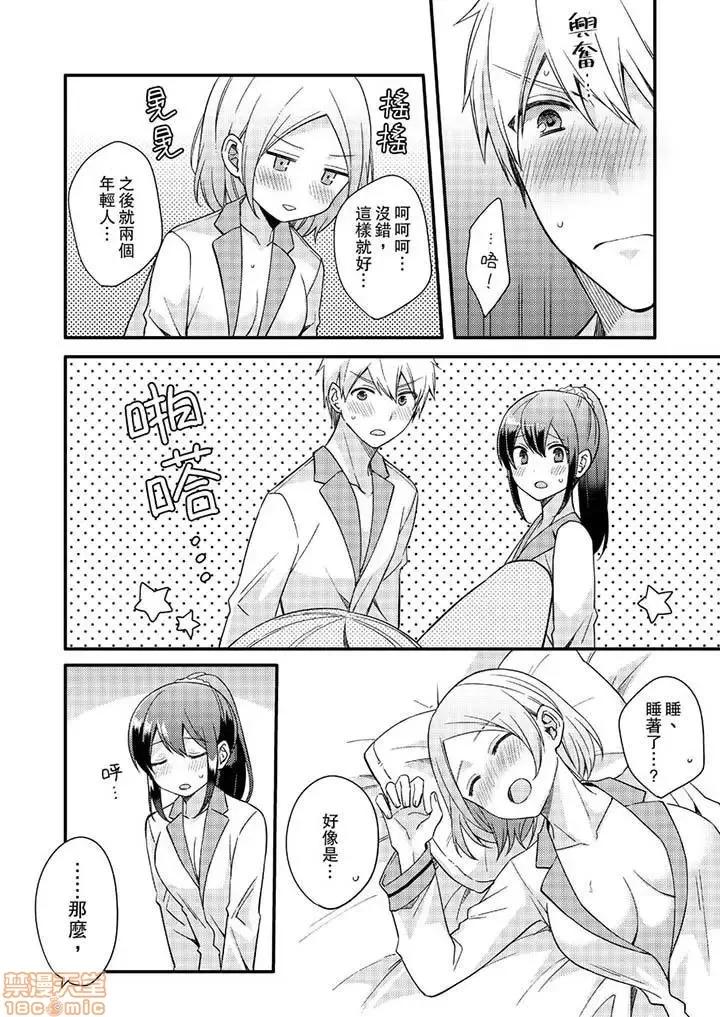 紧紧抱着我插进来呀…～无法坦诚面对最喜欢的她… 紧紧抱着我插进来呀 7-16 第97页