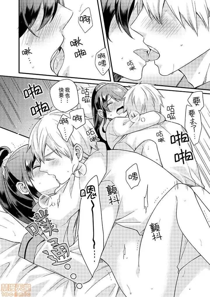 紧紧抱着我插进来呀…～无法坦诚面对最喜欢的她… 紧紧抱着我插进来呀 7-16 第101页