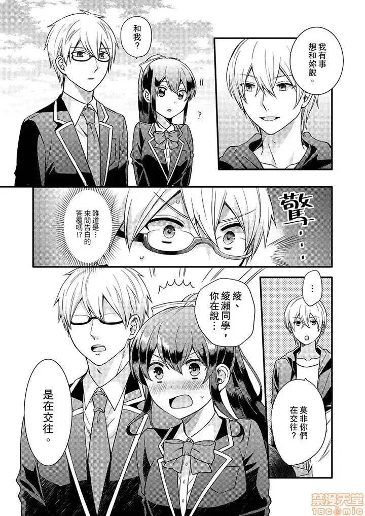 紧紧抱着我插进来呀…～无法坦诚面对最喜欢的她… 紧紧抱着我插进来呀 7-16 第107页