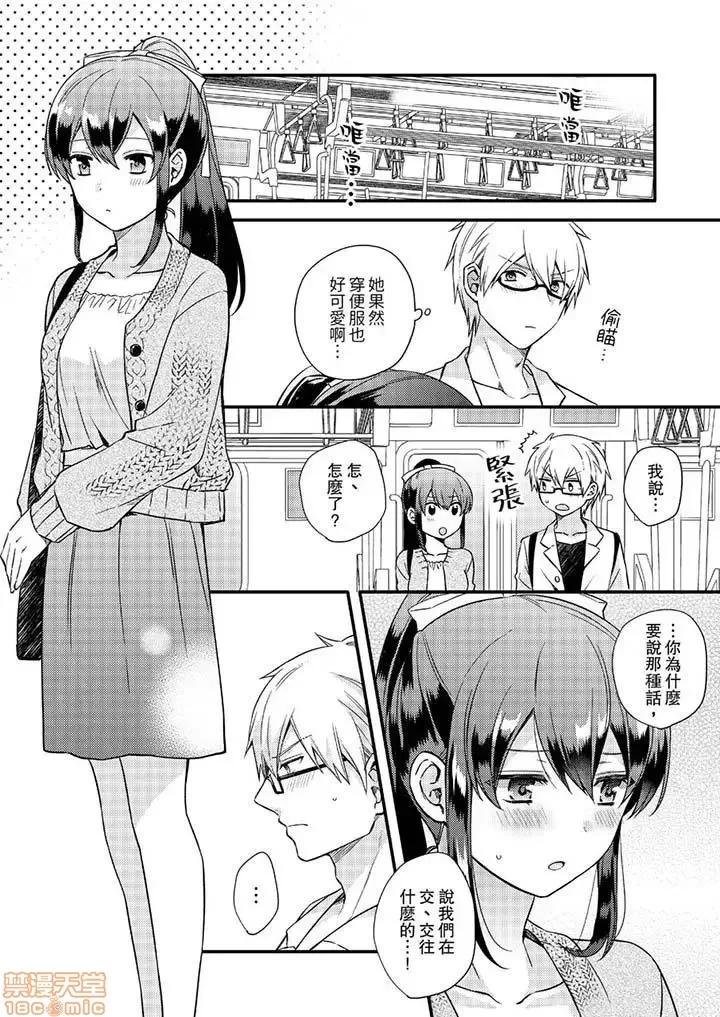 紧紧抱着我插进来呀…～无法坦诚面对最喜欢的她… 紧紧抱着我插进来呀 7-16 第109页