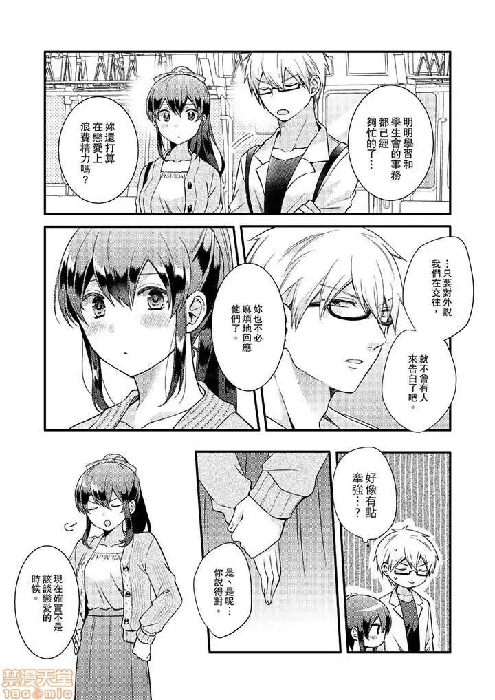 紧紧抱着我插进来呀…～无法坦诚面对最喜欢的她… 紧紧抱着我插进来呀 7-16 第110页